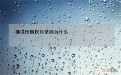 佛说婚姻坎坷是因为什么，佛说阴债不还，婚姻难成是什么意思