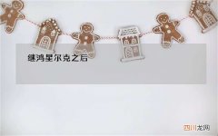 继鸿星尔克之后，又一个民族品牌被大众野性消费买断货，7天销售额破千万！
