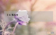 36氪首发 | 定位头皮护理科研品牌，「至墨实验室」引入战略合作方联合利华