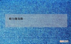 格力 奥克斯 在很多人的印象里，奥克斯空调是二、三线品牌