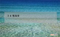 36氪首发 | 原阿里文娱高管创办儿童玩具品牌，StarPony获数千万元天使及Pre-A融资