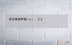 花艺奇思妙想vol.22 | 尤加利叶变身玫瑰花，干花的颜值天花板
