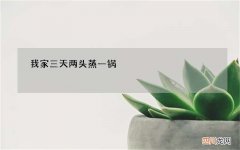 纯大米面发糕的做法 我家三天两头蒸一锅，早餐不愁