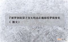 图文 了解梦到鞋湿了含义特点 正确看待梦境变化