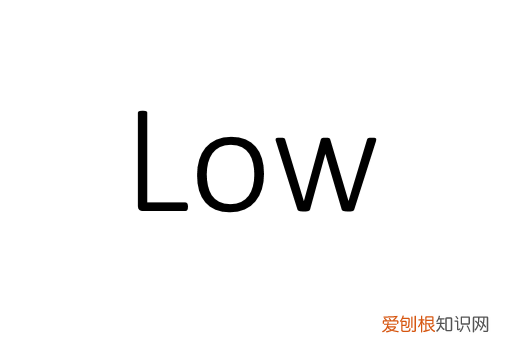 low是什么意思