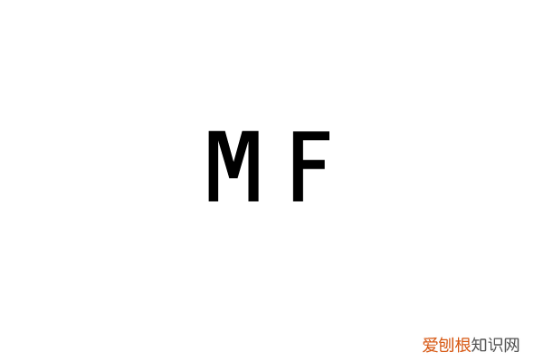 mf是什么意思