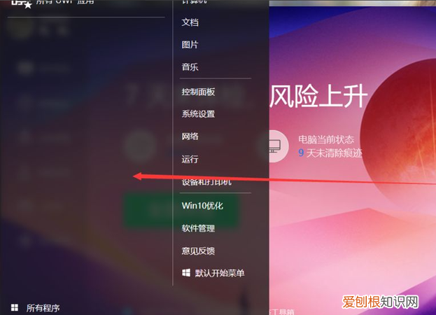 win10开始菜单怎么变回win7风格