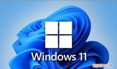 windows11隐私和安全性常规需要关吗 win11稳定版什么时候发布