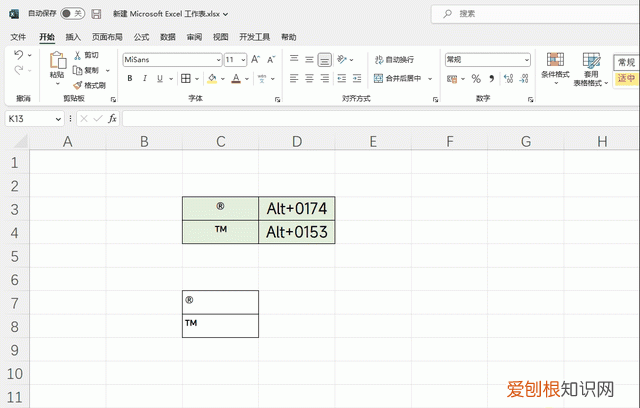 excelalt快捷键输入特殊符号