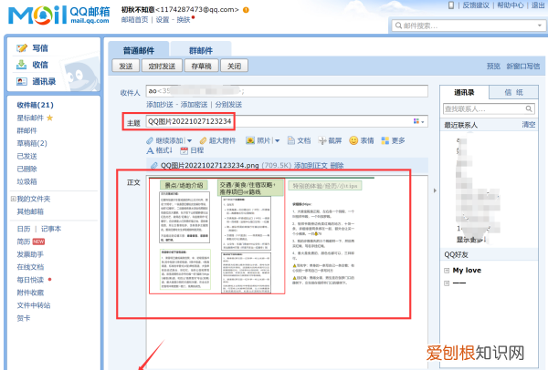 qq邮箱应该怎样发，电脑上怎么发邮件给别人的qq邮箱