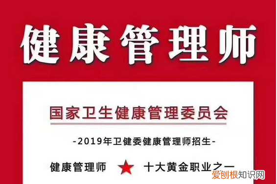 健康管理师好考2020，健康管理师好考不好考