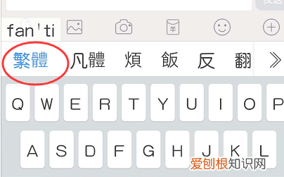 qq怎么打繁体字，手机qq输入法繁体简体切换
