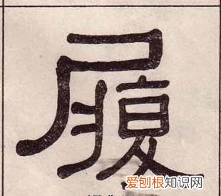 履怎么读，羸縢履蹻，负书担橐，怎么读？