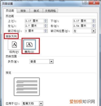 word下一页横版怎么设置,word竖版下一页变横版怎么设置