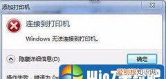 打印机操作无法完成错误0x0000709怎么解决