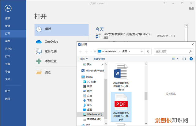 怎么将电脑上pdf免费转换word格式 pdf怎么转换成word教你四种方法