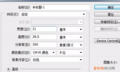 jpg图片怎么用ps加出血，PS里的出血线该如何设置
