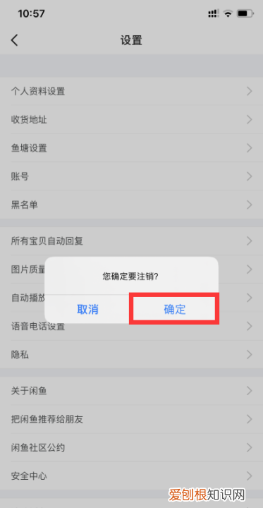 闲鱼怎么注销账号,闲鱼该怎么注销账号