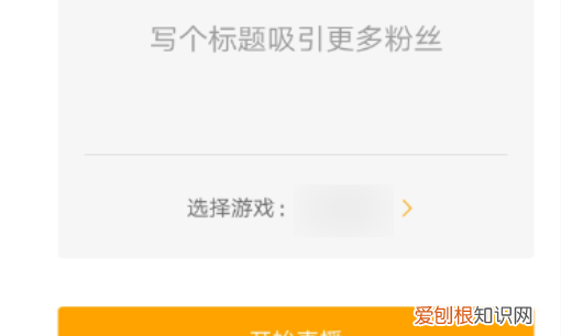 虎牙该怎么开直播，虎牙王者直播怎么操作
