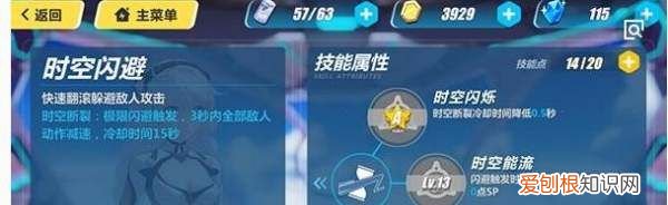 崩坏3怎么触发闪避技能,崩坏3如何触发闪避技能