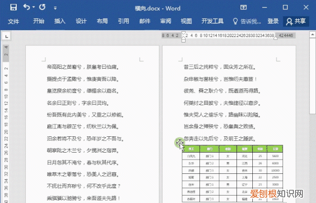 word怎么把单独的一页设置为横向,word怎么将其中一页调整成横向