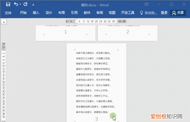word怎么把单独的一页设置为横向,word怎么将其中一页调整成横向