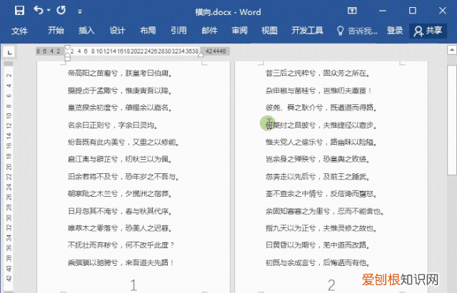 word怎么把单独的一页设置为横向,word怎么将其中一页调整成横向