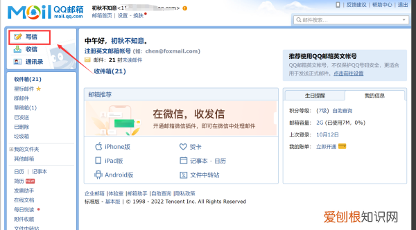 怎么样发qq邮箱,手机上如何发qq邮箱给别人