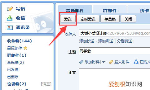 qq邮箱要怎样发，电脑发qq邮箱怎么发