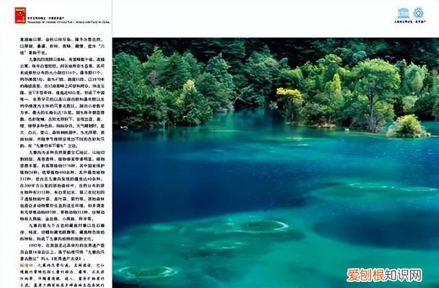 世界自然遗产九寨沟是人间仙境 世界遗产在中国之九寨沟风景名胜