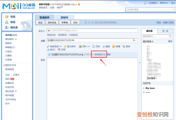qq邮箱如何发，手机qq邮箱怎么给别人发邮件