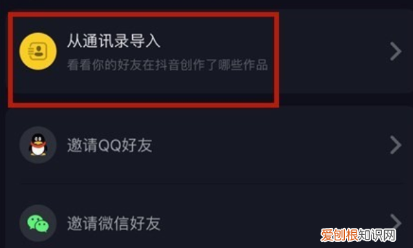 抖音通讯录好友怎么找，抖音火山版怎么添加通讯录好友