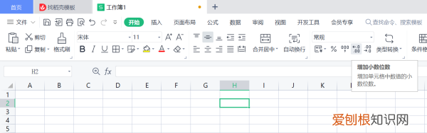 wps表格怎么设置小数位数，手机wps表格怎么设置两位小数