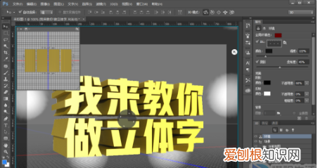 PS中该咋制作立体字，ps怎么做立体字效果图
