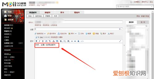 qq邮箱要怎么样发，如何发图片到qq邮箱