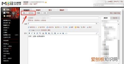 qq邮箱要怎么样发，如何发图片到qq邮箱