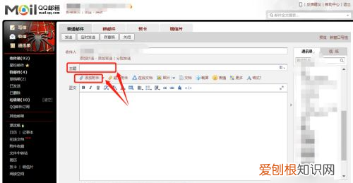 qq邮箱要怎么样发，如何发图片到qq邮箱
