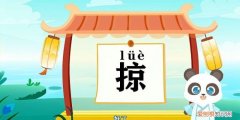 掠怎么读，“掠”字怎么读？