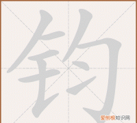 钧怎么读，厂字头下面有个火字是什么字，怎么读？