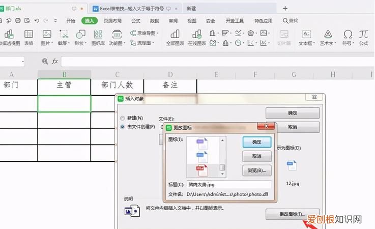 ppt文件该咋得插入Excel表格