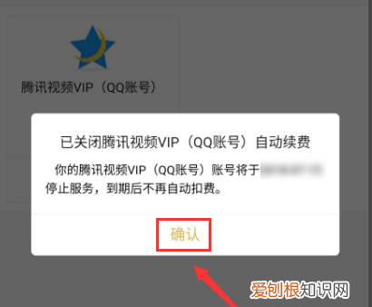 可以咋取消腾讯会员自动续费，微信怎么关闭腾讯会员自动续费服务