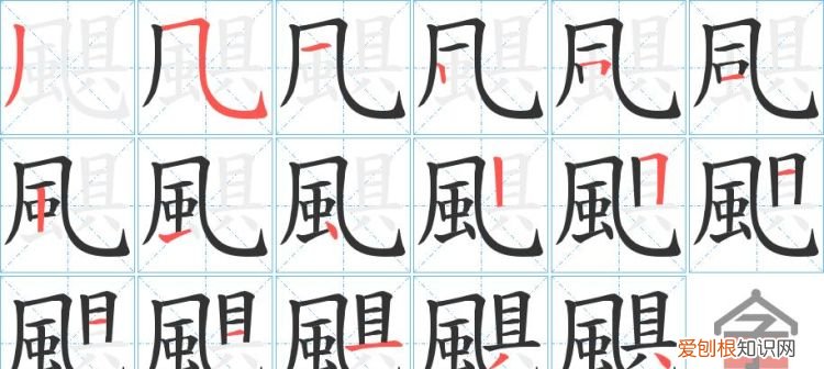 飓怎么读,飓,这个字是什么字?