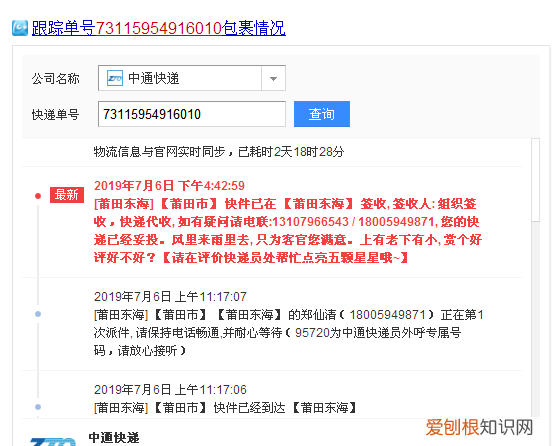 7314是哪个快递公司
