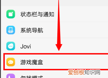 vivo手机游戏魔盒怎么设置