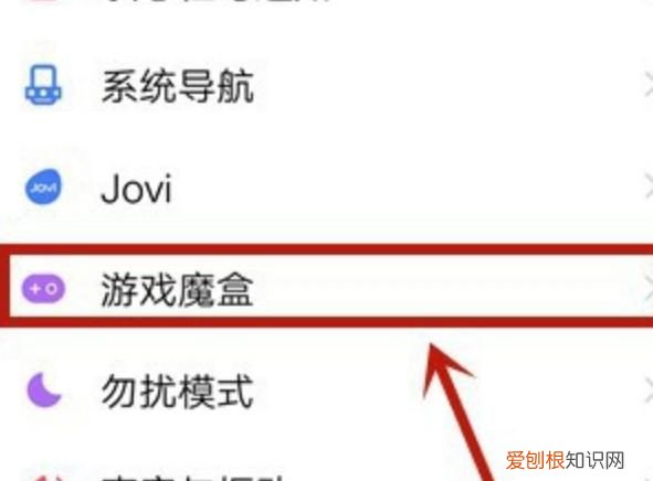 vivo手机游戏魔盒怎么设置