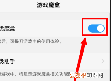 vivo手机游戏魔盒怎么设置