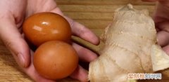 鸡蛋和生姜一起煮能干嘛