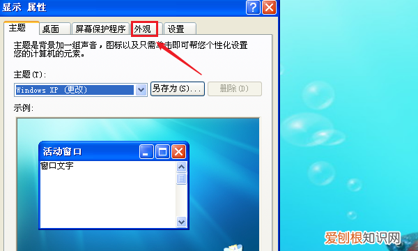 XP系统怎么更改电脑字体大小，W10系统桌面图标字体怎么设置