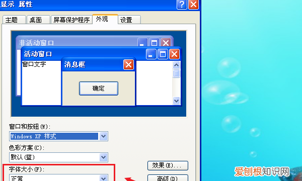 XP系统怎么更改电脑字体大小，W10系统桌面图标字体怎么设置