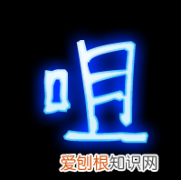 咀怎么读，“口父”“口且”这两个字是什么意思，怎么拼读？